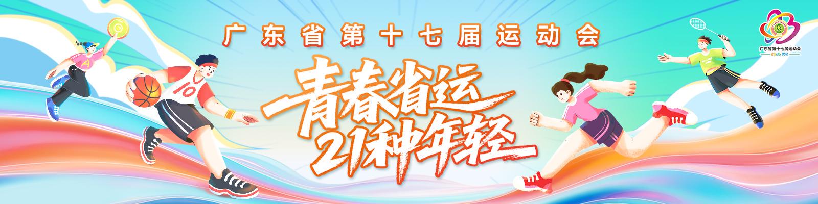 从省运会看广东21城体育性格｜湛江：跳水之乡薪火相传
